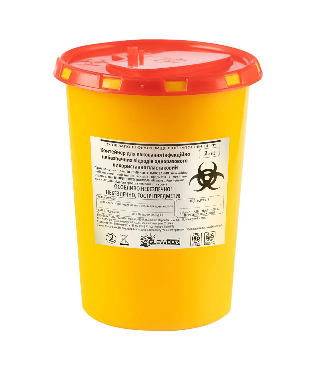 Контейнер пластиковий для паковання інфекційно небезпечних відходів одноразового використання "ГЛЮДОР" 2 л